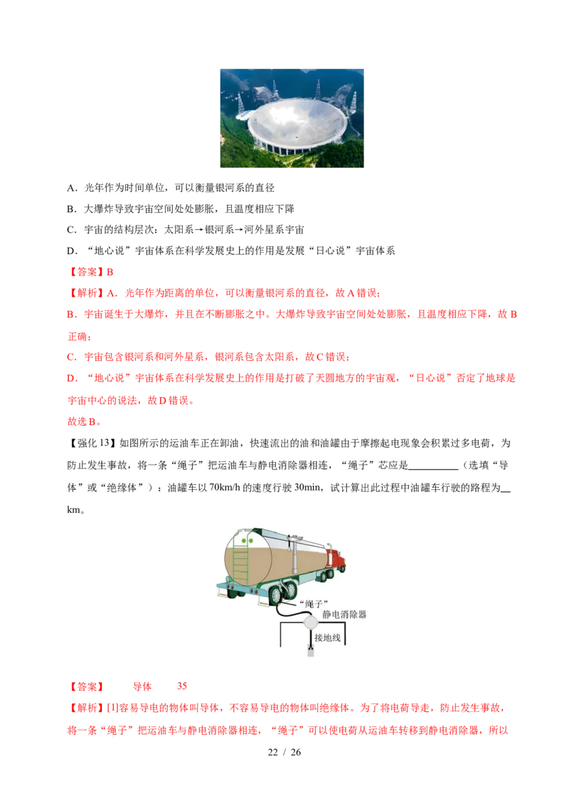 第10章从粒子到宇宙速记清单（解析版）(1)_8下-初中物理苏科版(4)_04知识清单_第1套_第10章从粒子到宇宙速记清单-2024-2025学年八年级物理下册单元速记&middot;巧练（苏科版2024）