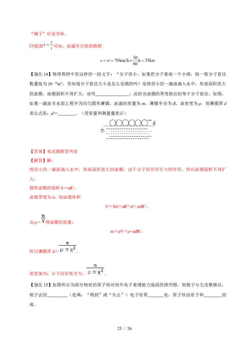 第10章从粒子到宇宙速记清单（解析版）(1)_8下-初中物理苏科版(4)_04知识清单_第1套_第10章从粒子到宇宙速记清单-2024-2025学年八年级物理下册单元速记&middot;巧练（苏科版2024）