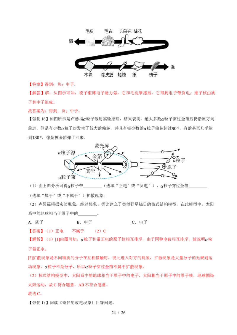 第10章从粒子到宇宙速记清单（解析版）(1)_8下-初中物理苏科版(4)_04知识清单_第1套_第10章从粒子到宇宙速记清单-2024-2025学年八年级物理下册单元速记&middot;巧练（苏科版2024）