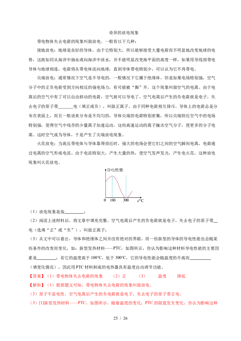 第10章从粒子到宇宙速记清单（解析版）(1)_8下-初中物理苏科版(4)_04知识清单_第1套_第10章从粒子到宇宙速记清单-2024-2025学年八年级物理下册单元速记&middot;巧练（苏科版2024）