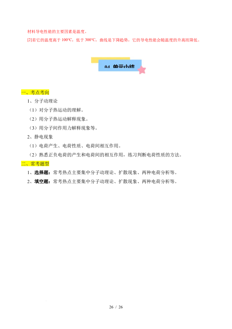 第10章从粒子到宇宙速记清单（解析版）(1)_8下-初中物理苏科版(4)_04知识清单_第1套_第10章从粒子到宇宙速记清单-2024-2025学年八年级物理下册单元速记&middot;巧练（苏科版2024）