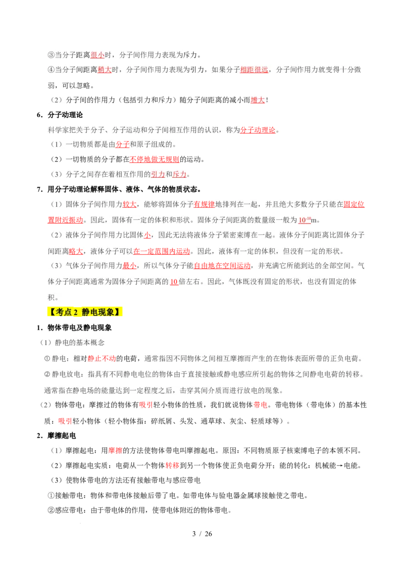 第10章从粒子到宇宙速记清单（解析版）(1)_8下-初中物理苏科版(4)_04知识清单_第1套_第10章从粒子到宇宙速记清单-2024-2025学年八年级物理下册单元速记&middot;巧练（苏科版2024）