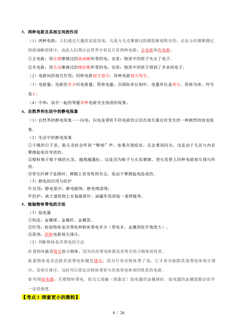 第10章从粒子到宇宙速记清单（解析版）(1)_8下-初中物理苏科版(4)_04知识清单_第1套_第10章从粒子到宇宙速记清单-2024-2025学年八年级物理下册单元速记&middot;巧练（苏科版2024）