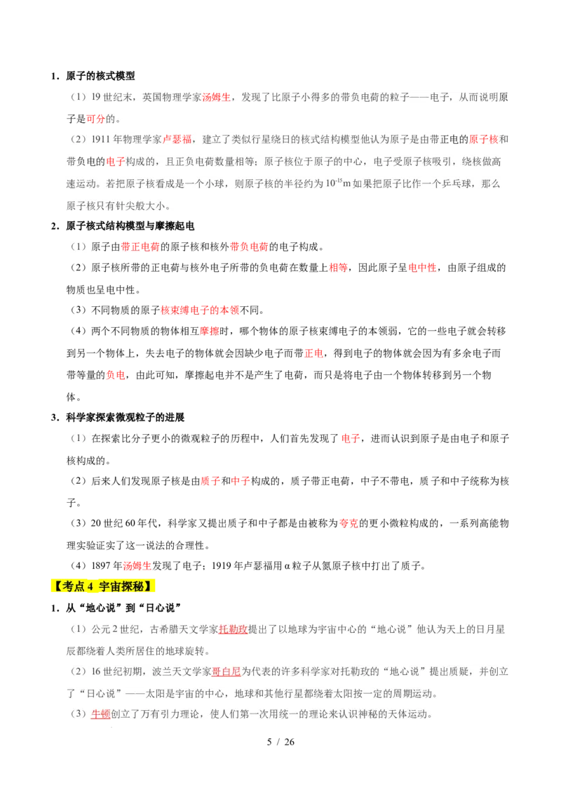 第10章从粒子到宇宙速记清单（解析版）(1)_8下-初中物理苏科版(4)_04知识清单_第1套_第10章从粒子到宇宙速记清单-2024-2025学年八年级物理下册单元速记&middot;巧练（苏科版2024）