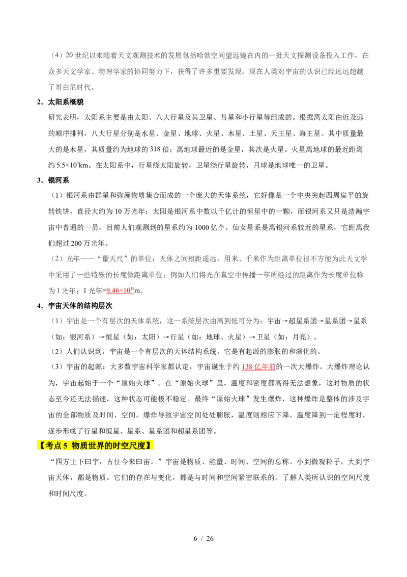 第10章从粒子到宇宙速记清单（解析版）(1)_8下-初中物理苏科版(4)_04知识清单_第1套_第10章从粒子到宇宙速记清单-2024-2025学年八年级物理下册单元速记&middot;巧练（苏科版2024）