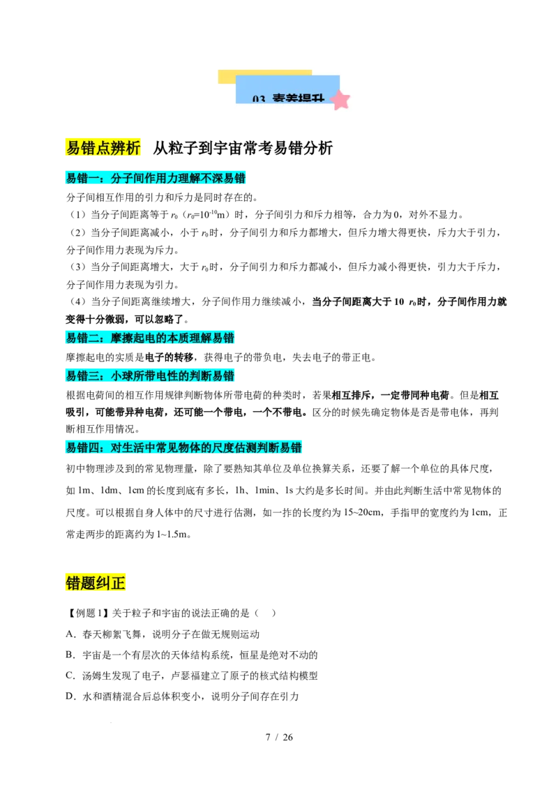 第10章从粒子到宇宙速记清单（解析版）(1)_8下-初中物理苏科版(4)_04知识清单_第1套_第10章从粒子到宇宙速记清单-2024-2025学年八年级物理下册单元速记&middot;巧练（苏科版2024）