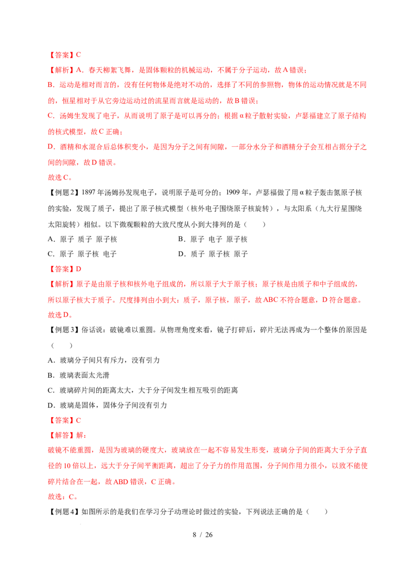 第10章从粒子到宇宙速记清单（解析版）(1)_8下-初中物理苏科版(4)_04知识清单_第1套_第10章从粒子到宇宙速记清单-2024-2025学年八年级物理下册单元速记&middot;巧练（苏科版2024）