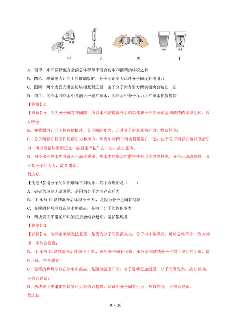 第10章从粒子到宇宙速记清单（解析版）(1)_8下-初中物理苏科版(4)_04知识清单_第1套_第10章从粒子到宇宙速记清单-2024-2025学年八年级物理下册单元速记&middot;巧练（苏科版2024）