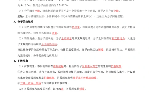 第10章从粒子到宇宙速记清单（解析版）(1)_8下-初中物理苏科版(4)_04知识清单_第1套_第10章从粒子到宇宙速记清单-2024-2025学年八年级物理下册单元速记&middot;巧练（苏科版2024）