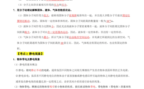 第10章从粒子到宇宙速记清单（解析版）(1)_8下-初中物理苏科版(4)_04知识清单_第1套_第10章从粒子到宇宙速记清单-2024-2025学年八年级物理下册单元速记&middot;巧练（苏科版2024）