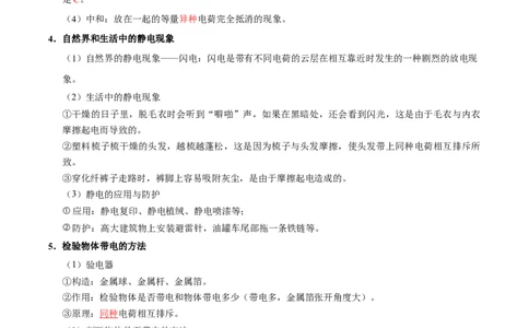 第10章从粒子到宇宙速记清单（解析版）(1)_8下-初中物理苏科版(4)_04知识清单_第1套_第10章从粒子到宇宙速记清单-2024-2025学年八年级物理下册单元速记&middot;巧练（苏科版2024）