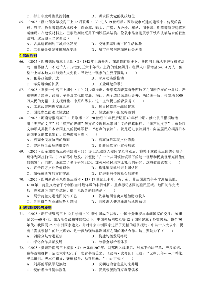 题型觉醒01历史选择题解题思路与方法（练习）（原卷版）_07高考历史_2025年新高考资料_二轮复习_上好课2025年高考历史二轮复习讲练测（新高考通用）3379861