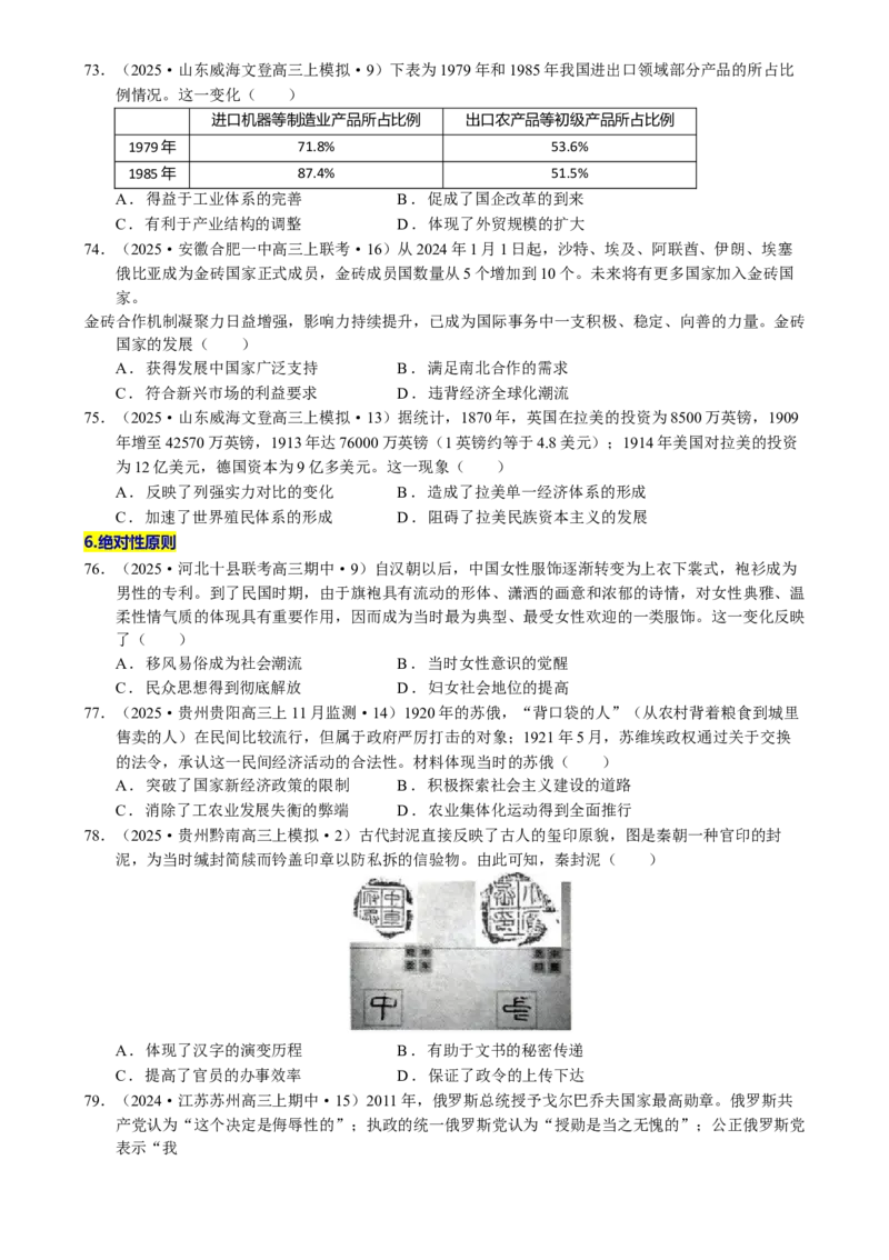 题型觉醒01历史选择题解题思路与方法（练习）（原卷版）_07高考历史_2025年新高考资料_二轮复习_上好课2025年高考历史二轮复习讲练测（新高考通用）3379861