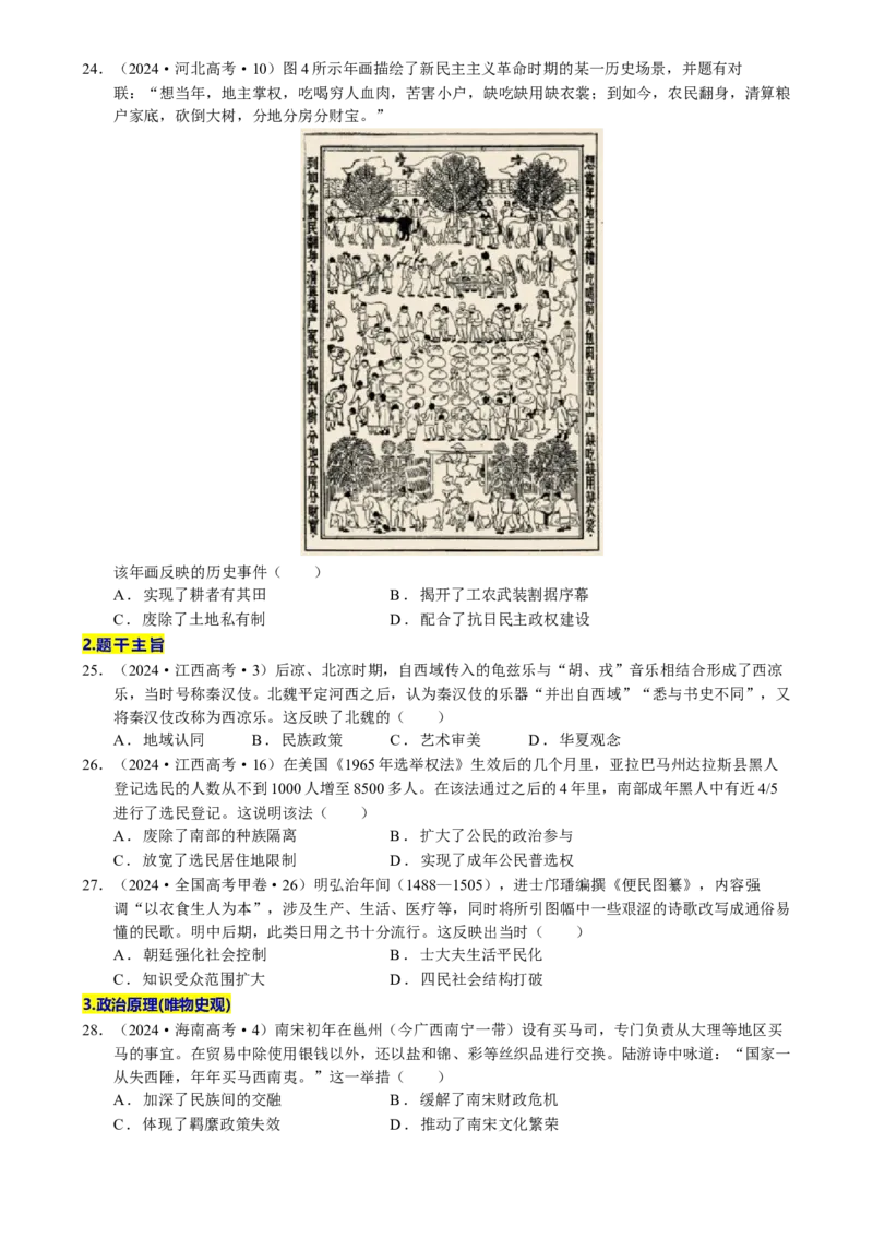 题型觉醒01历史选择题解题思路与方法（练习）（原卷版）_07高考历史_2025年新高考资料_二轮复习_上好课2025年高考历史二轮复习讲练测（新高考通用）3379861