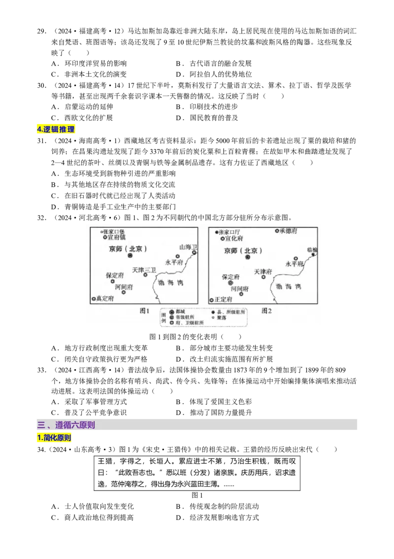 题型觉醒01历史选择题解题思路与方法（练习）（原卷版）_07高考历史_2025年新高考资料_二轮复习_上好课2025年高考历史二轮复习讲练测（新高考通用）3379861