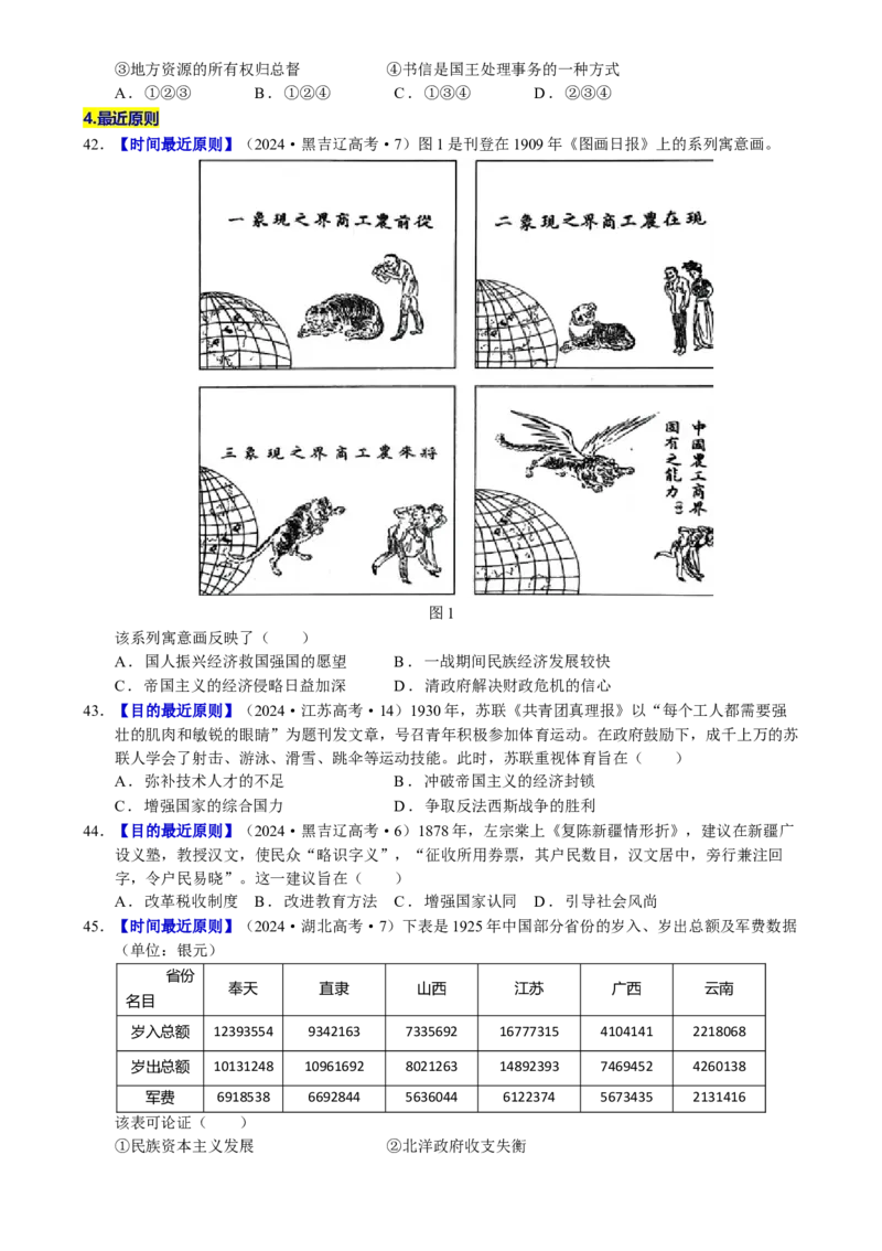 题型觉醒01历史选择题解题思路与方法（练习）（原卷版）_07高考历史_2025年新高考资料_二轮复习_上好课2025年高考历史二轮复习讲练测（新高考通用）3379861