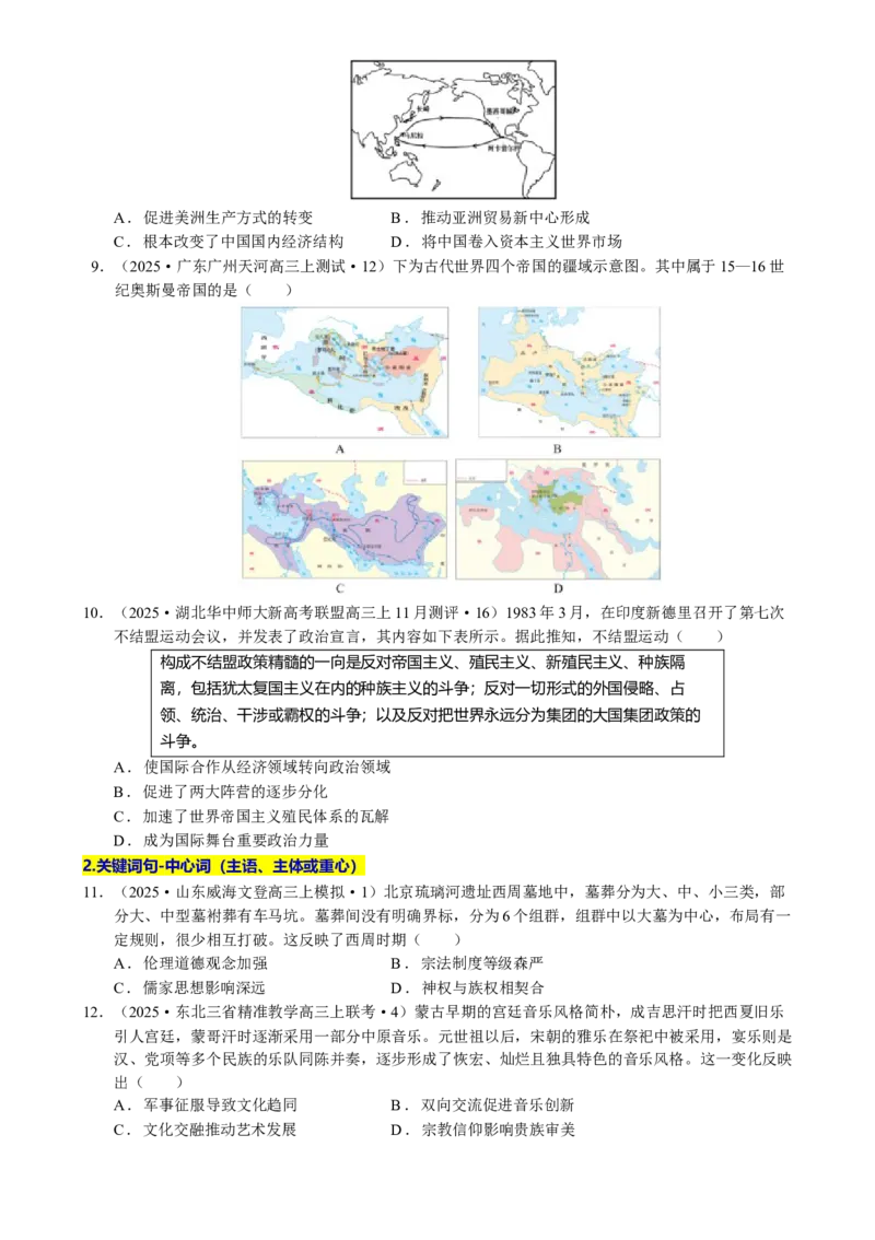 题型觉醒01历史选择题解题思路与方法（练习）（原卷版）_07高考历史_2025年新高考资料_二轮复习_上好课2025年高考历史二轮复习讲练测（新高考通用）3379861