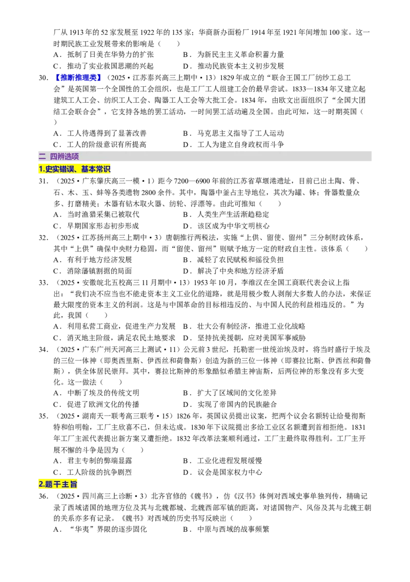 题型觉醒01历史选择题解题思路与方法（练习）（原卷版）_07高考历史_2025年新高考资料_二轮复习_上好课2025年高考历史二轮复习讲练测（新高考通用）3379861