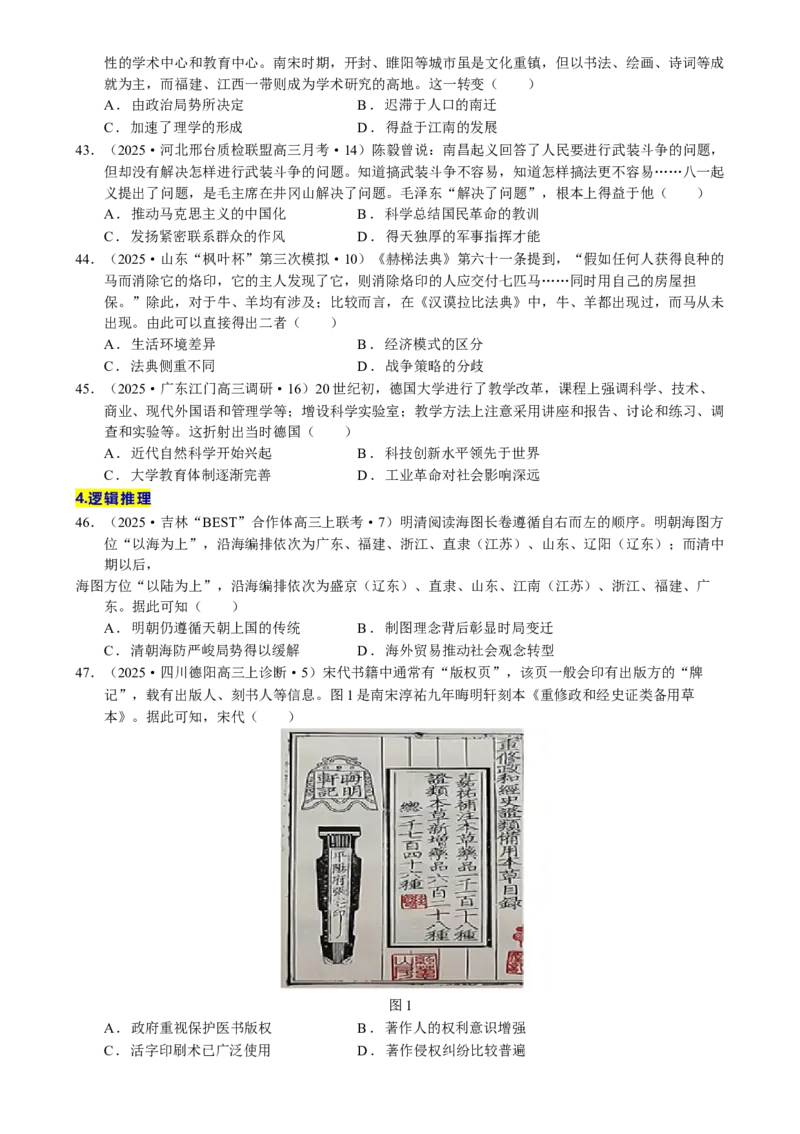 题型觉醒01历史选择题解题思路与方法（练习）（原卷版）_07高考历史_2025年新高考资料_二轮复习_上好课2025年高考历史二轮复习讲练测（新高考通用）3379861