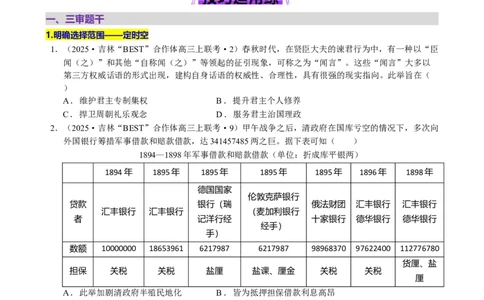 题型觉醒01历史选择题解题思路与方法（练习）（原卷版）_07高考历史_2025年新高考资料_二轮复习_上好课2025年高考历史二轮复习讲练测（新高考通用）3379861
