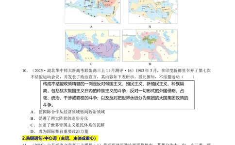 题型觉醒01历史选择题解题思路与方法（练习）（原卷版）_07高考历史_2025年新高考资料_二轮复习_上好课2025年高考历史二轮复习讲练测（新高考通用）3379861