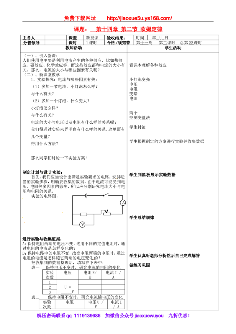 苏科初中物理九上《14.3欧姆定律》word教案(5)_9上-初中物理苏科版(4)_赠送：旧版资料（和新版好多一样，仍具有很大参考价值）_02教案