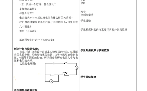 苏科初中物理九上《14.3欧姆定律》word教案(5)_9上-初中物理苏科版(4)_赠送：旧版资料（和新版好多一样，仍具有很大参考价值）_02教案