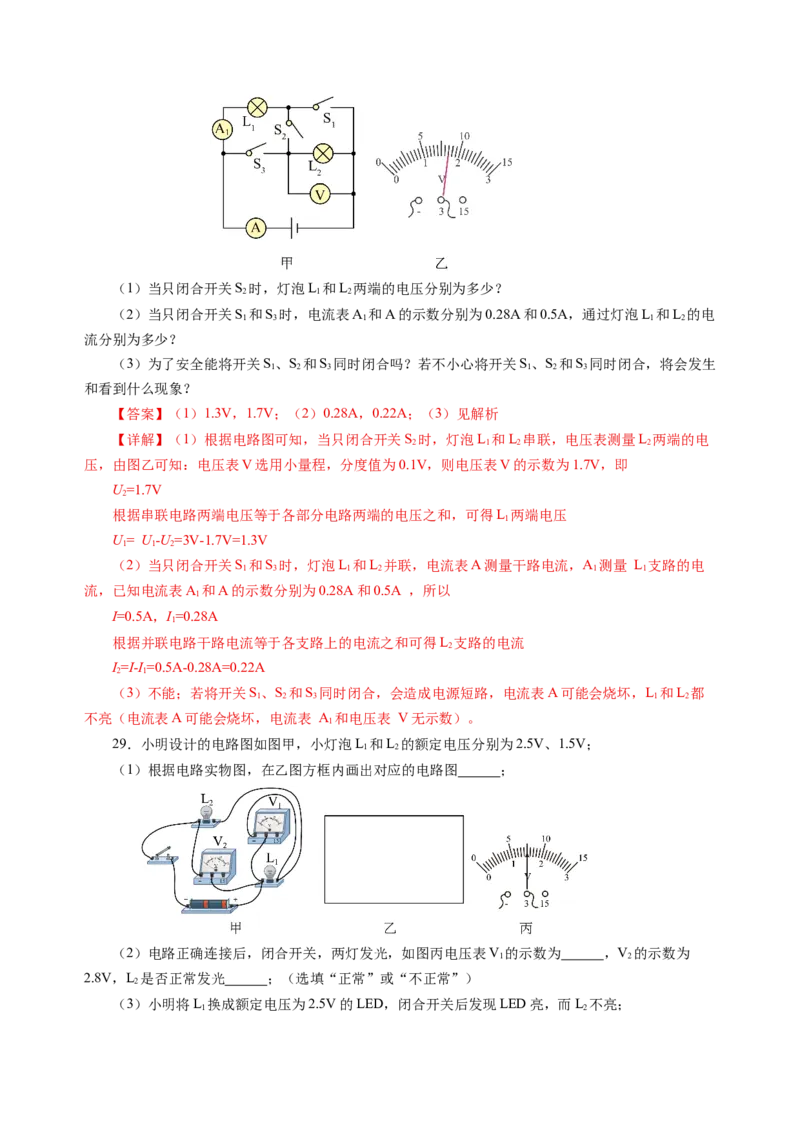 九上物理第十三单元测试提升卷（解析版）(1)_9上-初中物理苏科版(4)_03习题试卷_单元测试（齐全）_第十三章简单电路（单元测试&middot;提升卷）物理苏科版2024九年级上册