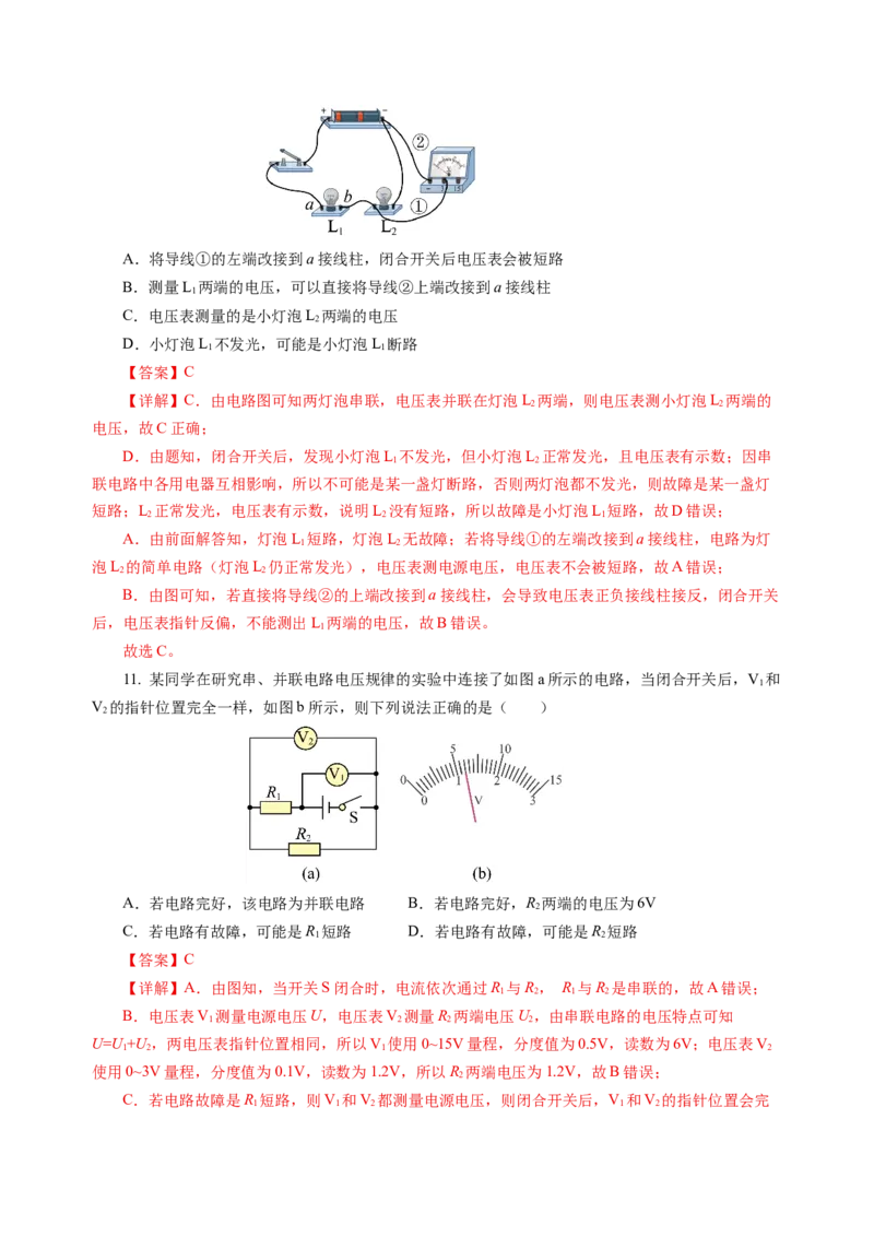 九上物理第十三单元测试提升卷（解析版）(1)_9上-初中物理苏科版(4)_03习题试卷_单元测试（齐全）_第十三章简单电路（单元测试&middot;提升卷）物理苏科版2024九年级上册