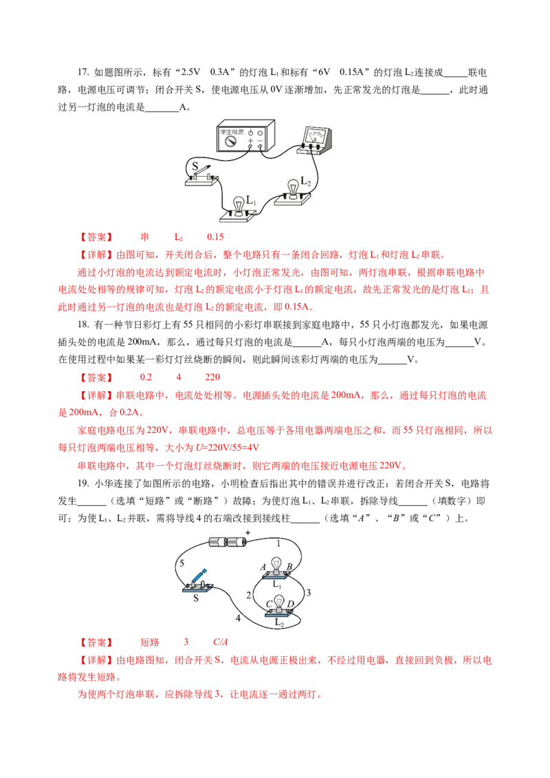九上物理第十三单元测试提升卷（解析版）(1)_9上-初中物理苏科版(4)_03习题试卷_单元测试（齐全）_第十三章简单电路（单元测试&middot;提升卷）物理苏科版2024九年级上册