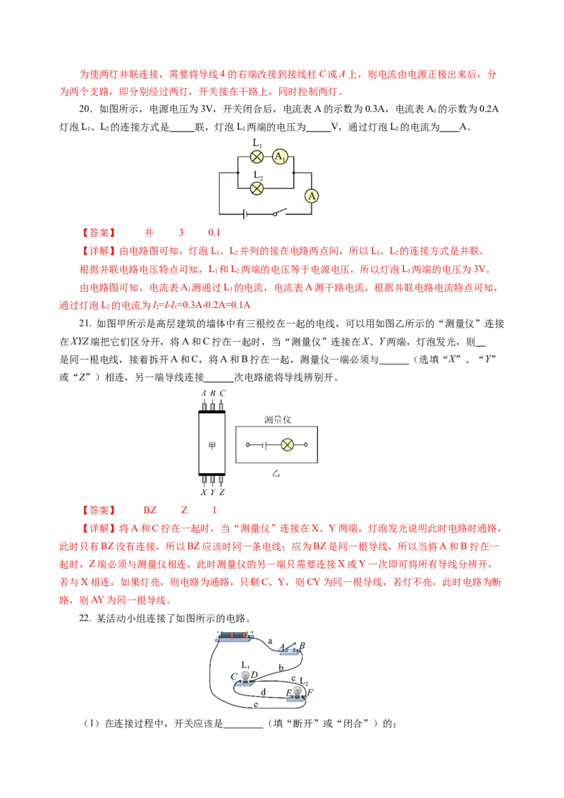 九上物理第十三单元测试提升卷（解析版）(1)_9上-初中物理苏科版(4)_03习题试卷_单元测试（齐全）_第十三章简单电路（单元测试&middot;提升卷）物理苏科版2024九年级上册