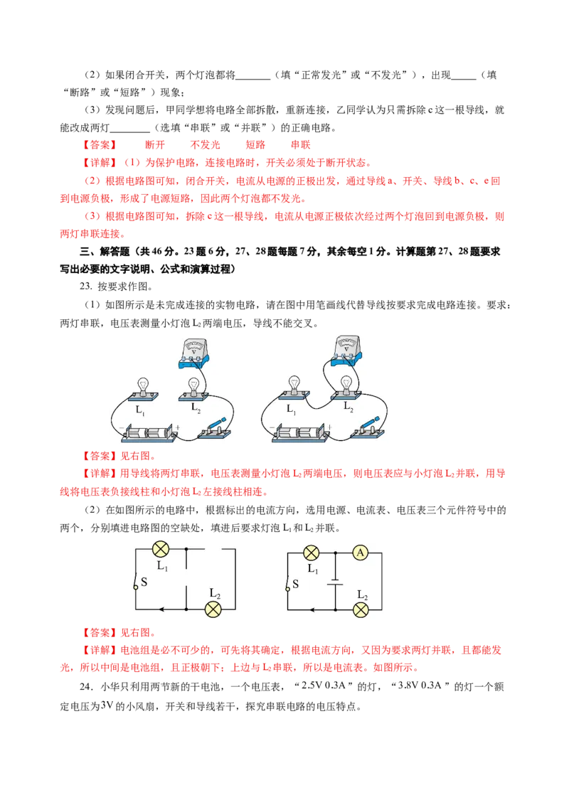 九上物理第十三单元测试提升卷（解析版）(1)_9上-初中物理苏科版(4)_03习题试卷_单元测试（齐全）_第十三章简单电路（单元测试&middot;提升卷）物理苏科版2024九年级上册