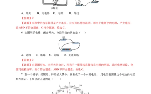 九上物理第十三单元测试提升卷（解析版）(1)_9上-初中物理苏科版(4)_03习题试卷_单元测试（齐全）_第十三章简单电路（单元测试&middot;提升卷）物理苏科版2024九年级上册