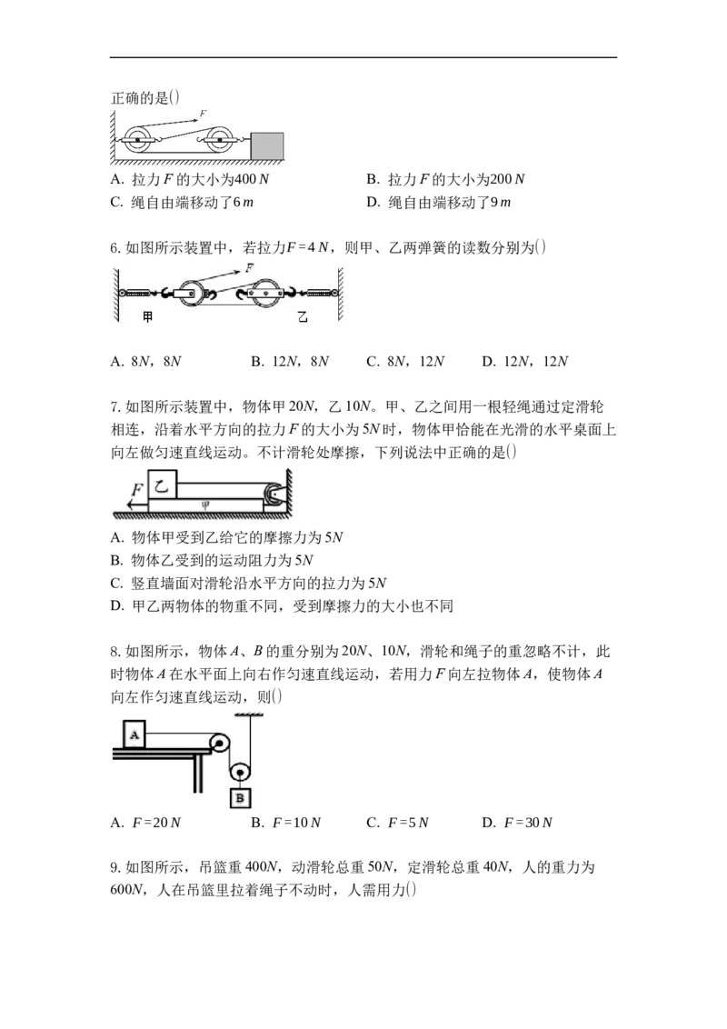专题02滑轮（原卷版）_9上-初中物理苏科版(4)_赠送：旧版资料（和新版好多一样，仍具有很大参考价值）_05复习资料_2021-2022学年九年级物理上学期综合复习培优专训（苏科版）