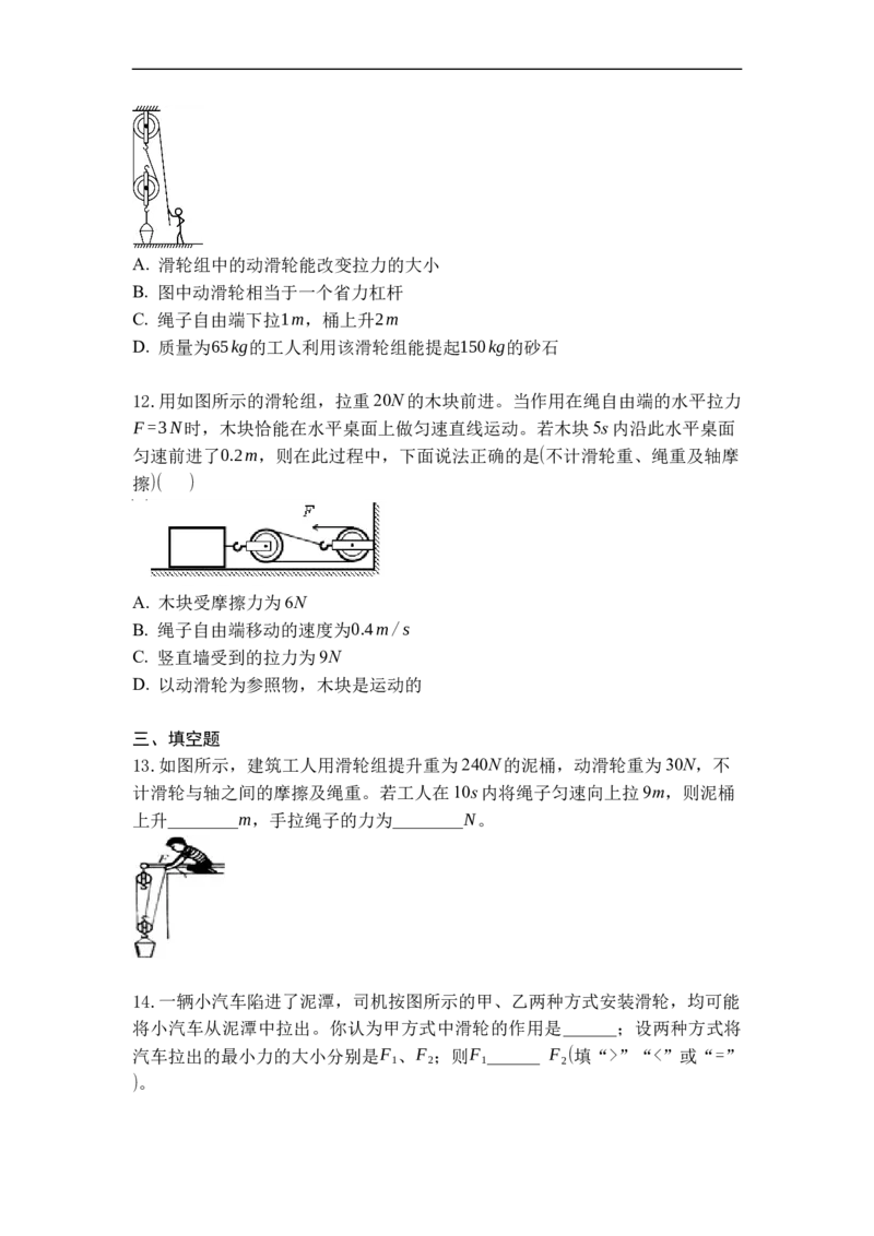 专题02滑轮（原卷版）_9上-初中物理苏科版(4)_赠送：旧版资料（和新版好多一样，仍具有很大参考价值）_05复习资料_2021-2022学年九年级物理上学期综合复习培优专训（苏科版）