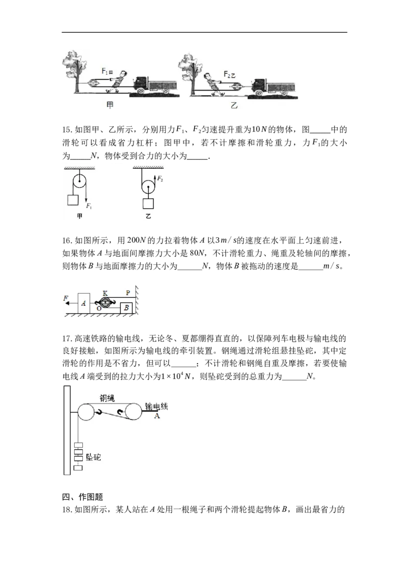 专题02滑轮（原卷版）_9上-初中物理苏科版(4)_赠送：旧版资料（和新版好多一样，仍具有很大参考价值）_05复习资料_2021-2022学年九年级物理上学期综合复习培优专训（苏科版）