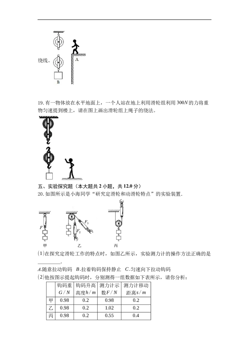 专题02滑轮（原卷版）_9上-初中物理苏科版(4)_赠送：旧版资料（和新版好多一样，仍具有很大参考价值）_05复习资料_2021-2022学年九年级物理上学期综合复习培优专训（苏科版）
