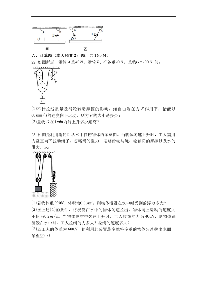 专题02滑轮（原卷版）_9上-初中物理苏科版(4)_赠送：旧版资料（和新版好多一样，仍具有很大参考价值）_05复习资料_2021-2022学年九年级物理上学期综合复习培优专训（苏科版）