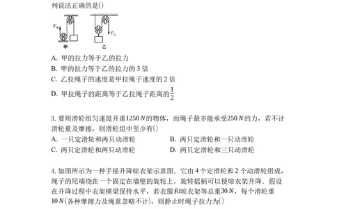 专题02滑轮（原卷版）_9上-初中物理苏科版(4)_赠送：旧版资料（和新版好多一样，仍具有很大参考价值）_05复习资料_2021-2022学年九年级物理上学期综合复习培优专训（苏科版）