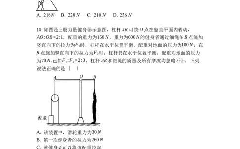专题02滑轮（原卷版）_9上-初中物理苏科版(4)_赠送：旧版资料（和新版好多一样，仍具有很大参考价值）_05复习资料_2021-2022学年九年级物理上学期综合复习培优专训（苏科版）
