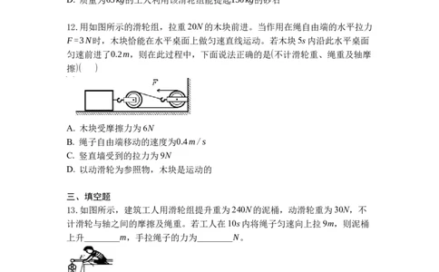 专题02滑轮（原卷版）_9上-初中物理苏科版(4)_赠送：旧版资料（和新版好多一样，仍具有很大参考价值）_05复习资料_2021-2022学年九年级物理上学期综合复习培优专训（苏科版）