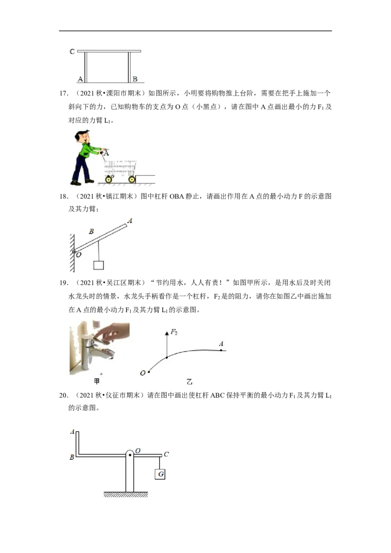 第11章-简单机械和功（杠杆、滑轮作图题）-期末试题汇编2022-2023苏科版九年级物理上学期期末复习专题精炼（原卷版）_9上-初中物理苏科版(4)_05复习资料