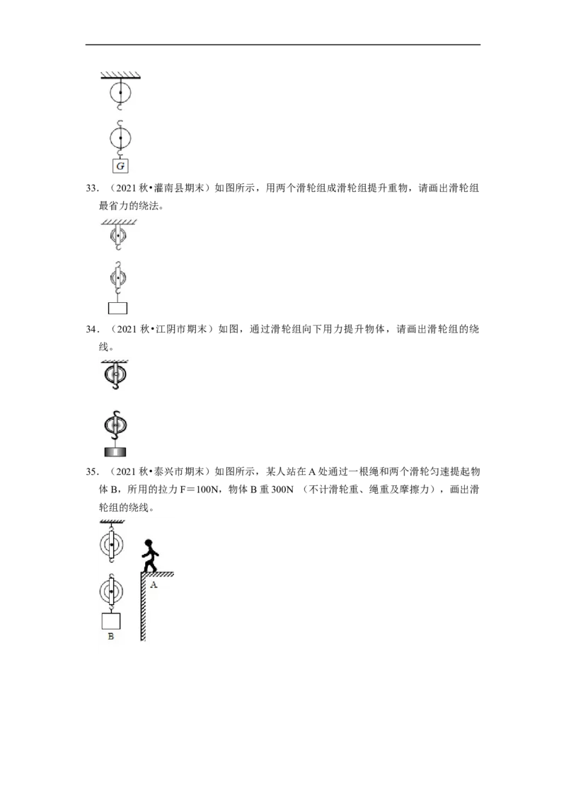 第11章-简单机械和功（杠杆、滑轮作图题）-期末试题汇编2022-2023苏科版九年级物理上学期期末复习专题精炼（原卷版）_9上-初中物理苏科版(4)_05复习资料
