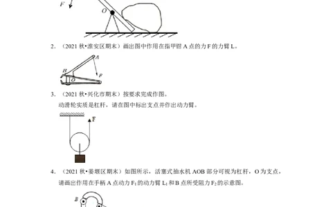 第11章-简单机械和功（杠杆、滑轮作图题）-期末试题汇编2022-2023苏科版九年级物理上学期期末复习专题精炼（原卷版）_9上-初中物理苏科版(4)_05复习资料