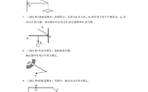 第11章-简单机械和功（杠杆、滑轮作图题）-期末试题汇编2022-2023苏科版九年级物理上学期期末复习专题精炼（原卷版）_9上-初中物理苏科版(4)_05复习资料