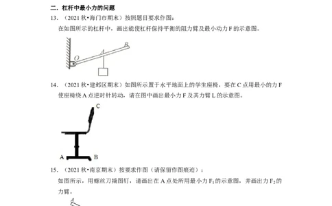 第11章-简单机械和功（杠杆、滑轮作图题）-期末试题汇编2022-2023苏科版九年级物理上学期期末复习专题精炼（原卷版）_9上-初中物理苏科版(4)_05复习资料