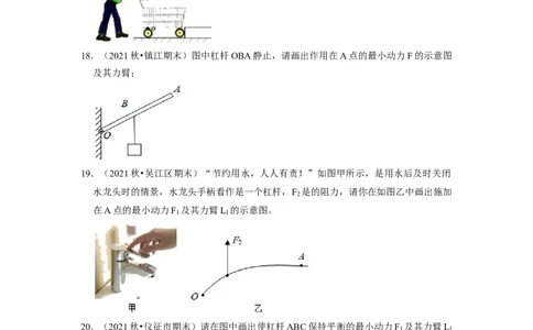 第11章-简单机械和功（杠杆、滑轮作图题）-期末试题汇编2022-2023苏科版九年级物理上学期期末复习专题精炼（原卷版）_9上-初中物理苏科版(4)_05复习资料