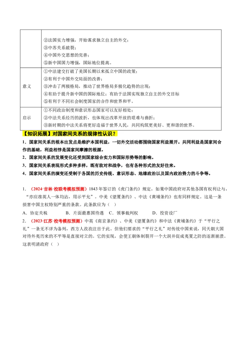 高考热点07中法建交60周年（讲义）（原卷版）_07高考历史_2024年新高考资料_2.2024二轮复习_2024年高考历史二轮复习讲练测（新教材新高考）