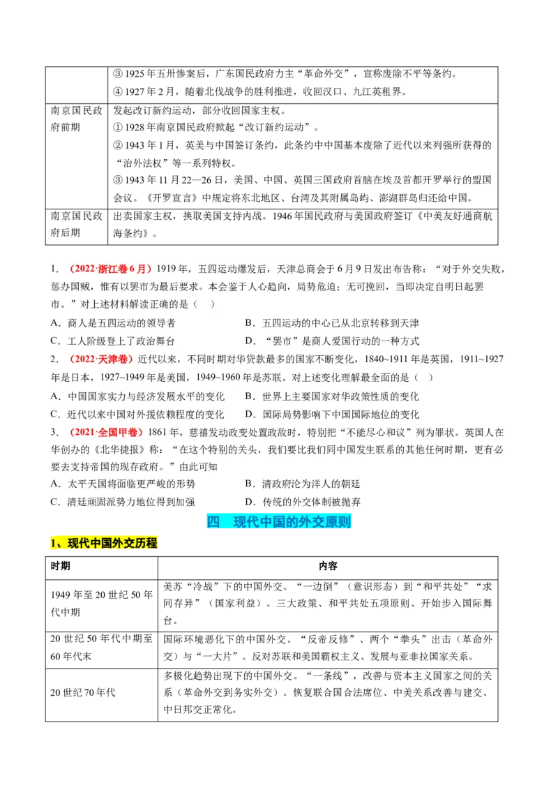 高考热点07中法建交60周年（讲义）（原卷版）_07高考历史_2024年新高考资料_2.2024二轮复习_2024年高考历史二轮复习讲练测（新教材新高考）