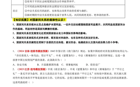 高考热点07中法建交60周年（讲义）（原卷版）_07高考历史_2024年新高考资料_2.2024二轮复习_2024年高考历史二轮复习讲练测（新教材新高考）